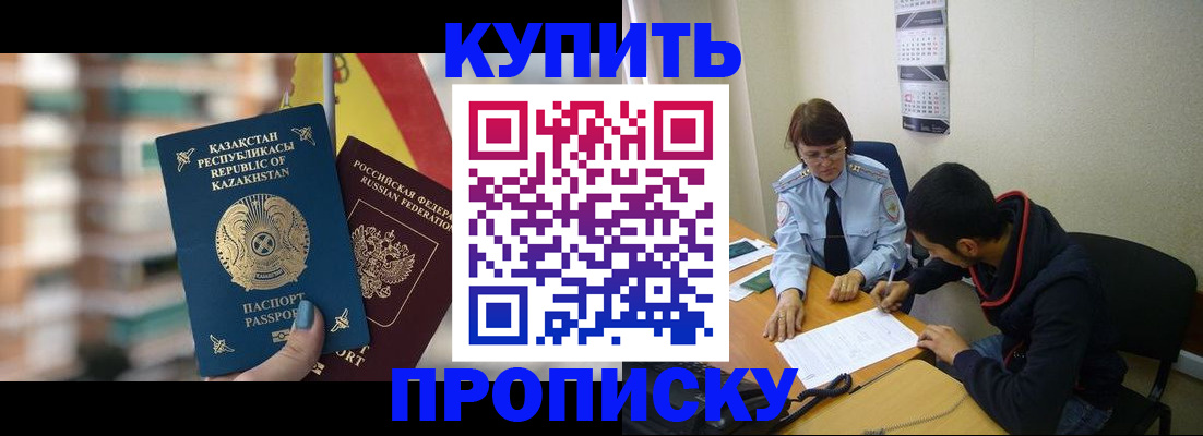 прописка регистрация в Скопине